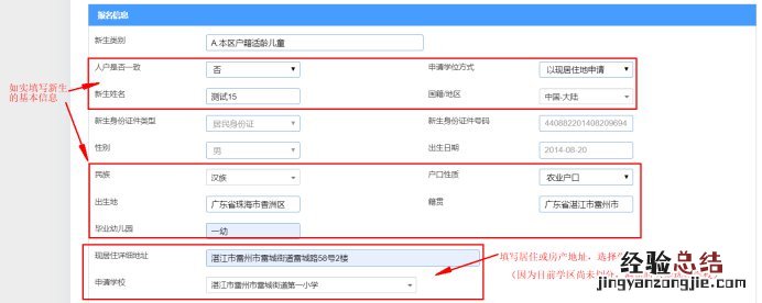 湛江中小学网上报名系统操作指南 湛江小学报名网站