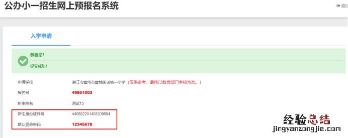 湛江中小学网上报名系统操作指南 湛江小学报名网站