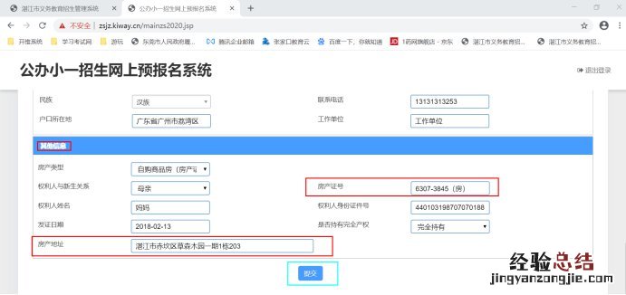 湛江中小学网上报名系统操作指南 湛江小学报名网站
