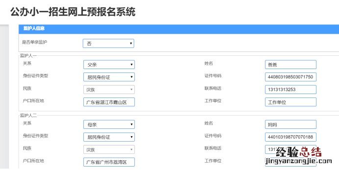 湛江中小学网上报名系统操作指南 湛江小学报名网站