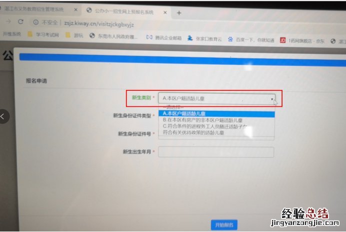 湛江中小学网上报名系统操作指南 湛江小学报名网站