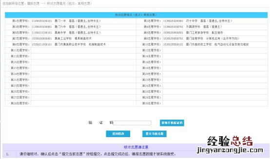 厦门中考网上填报志愿系统 厦门中考志愿填报系统操作手册