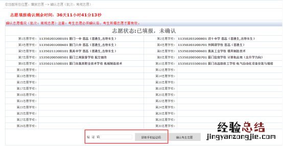 厦门中考网上填报志愿系统 厦门中考志愿填报系统操作手册