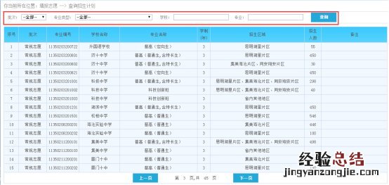 厦门中考网上填报志愿系统 厦门中考志愿填报系统操作手册