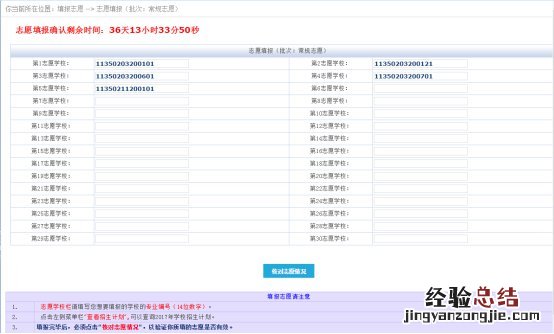 厦门中考网上填报志愿系统 厦门中考志愿填报系统操作手册