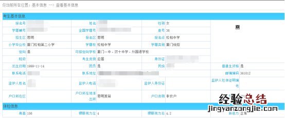 厦门中考网上填报志愿系统 厦门中考志愿填报系统操作手册