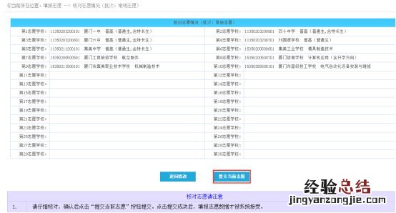 厦门中考网上填报志愿系统 厦门中考志愿填报系统操作手册