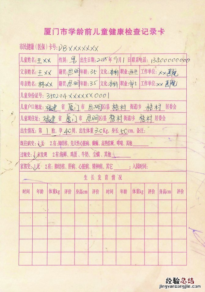厦门入园体检要带什么证件？ 厦门市入园体检可全市通用吗