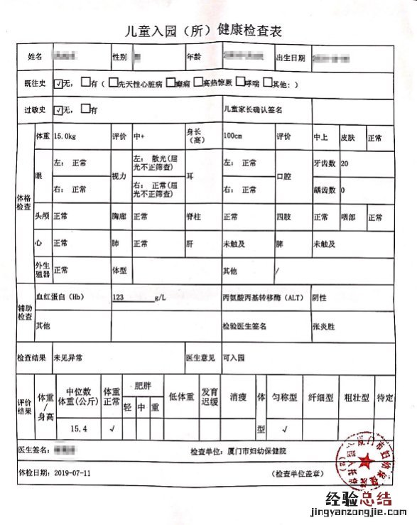厦门入园体检要带什么证件？ 厦门市入园体检可全市通用吗