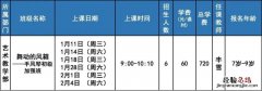 2023北京市少年宫寒假短期线上课程招生简章一览