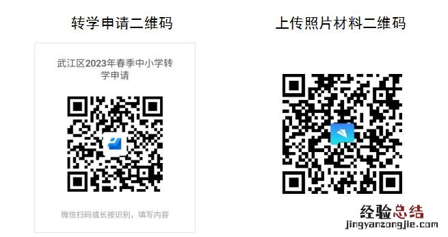 2023年春季韶关武江区义务教育阶段学生转学申请报名通知