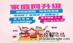 如何取消家庭短号网移动 移动手机怎么取消家庭短号