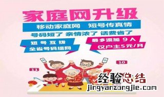 如何取消家庭短号网移动 移动手机怎么取消家庭短号