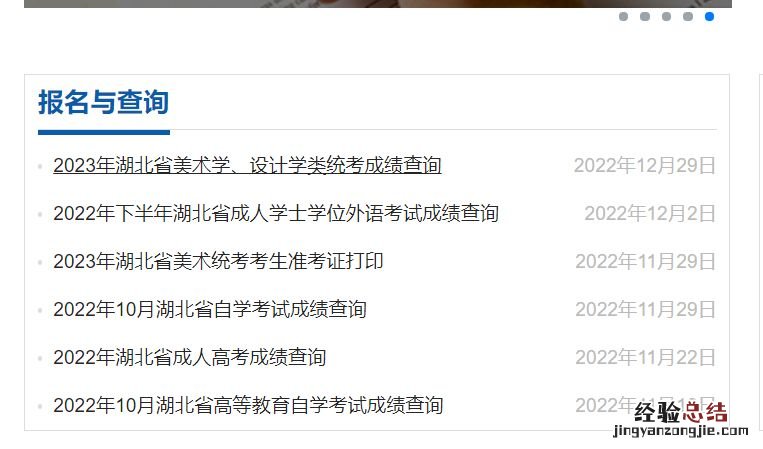 2023湖北省艺考成绩查询系统入口怎么进入