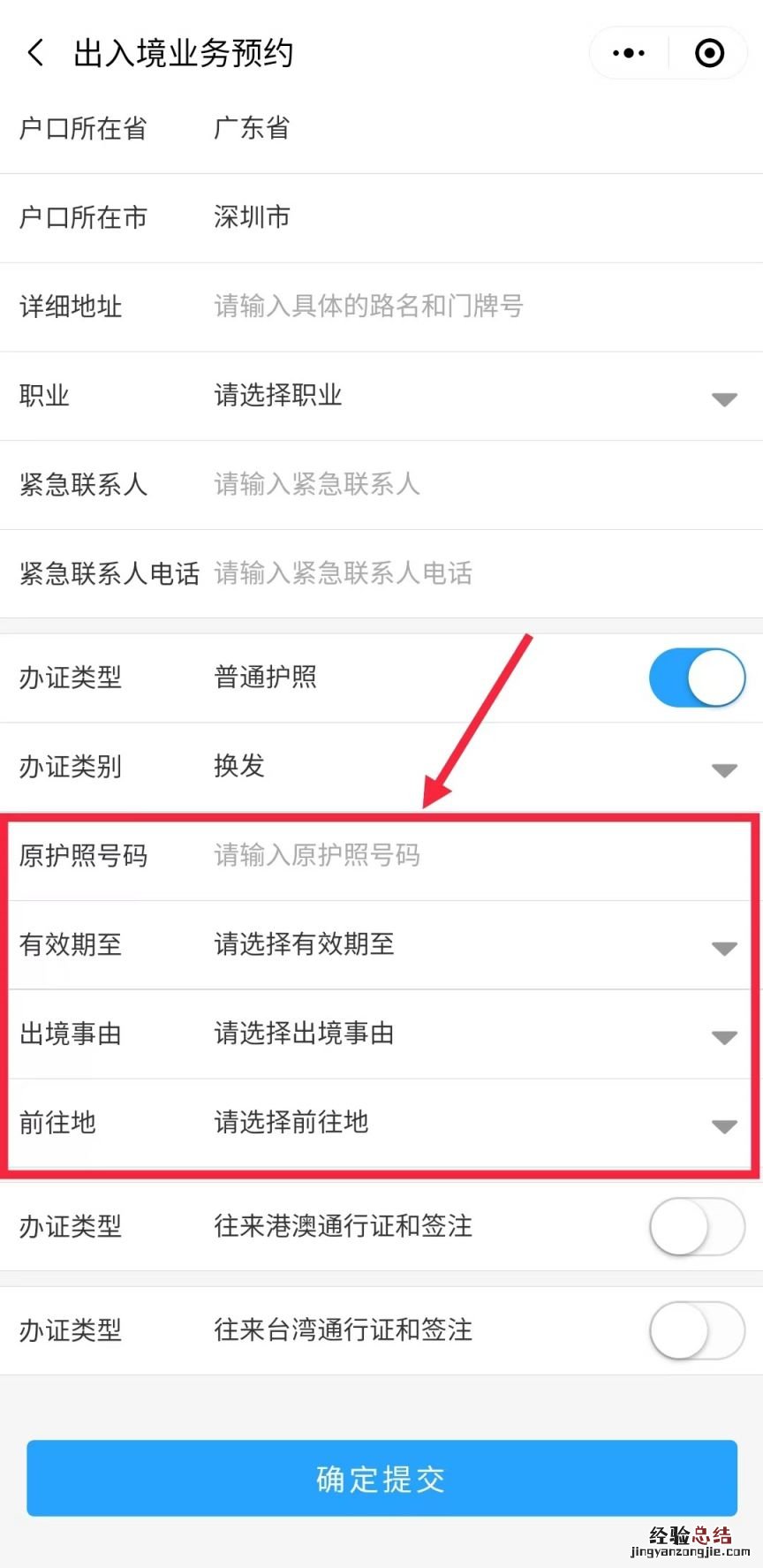 广州更换护照在哪预约 广州更换护照流程