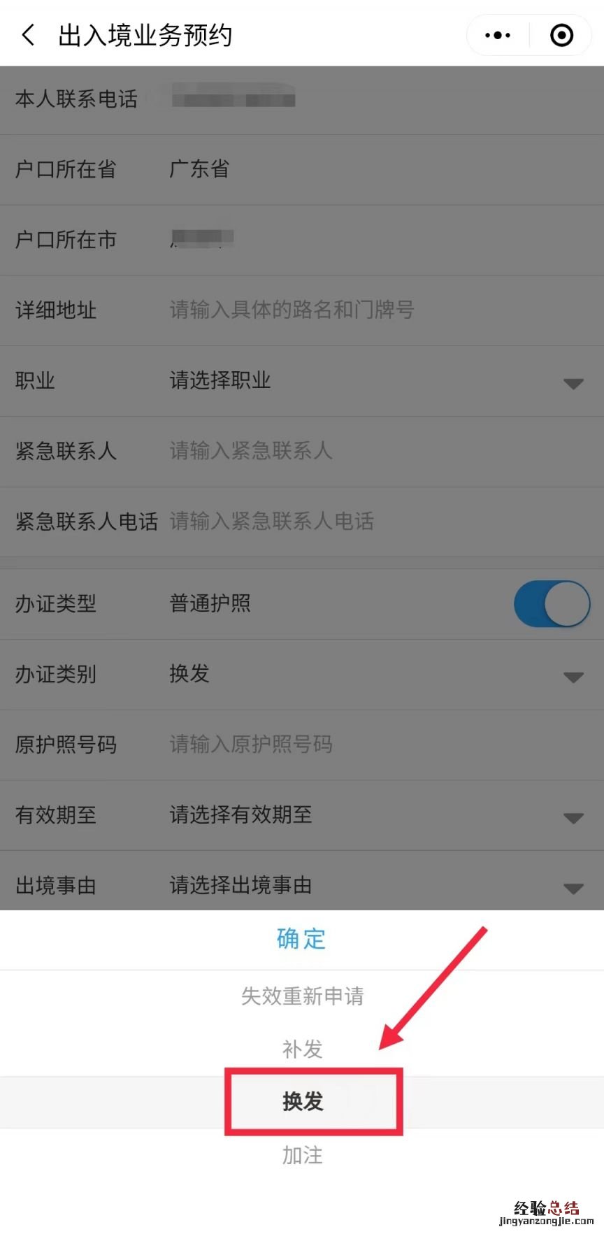 广州更换护照在哪预约 广州更换护照流程