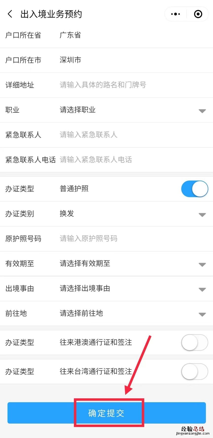 广州更换护照在哪预约 广州更换护照流程