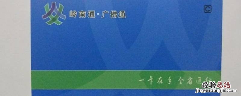 岭南通可以在深圳用吗 苹果岭南通可以在深圳用吗