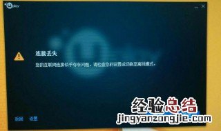 uplay一直显示失去连接 uplay 失去连接 你的互联网似乎存在问题