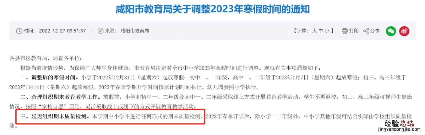 咸阳学校不进行期末考试了吗 咸阳市期末考试