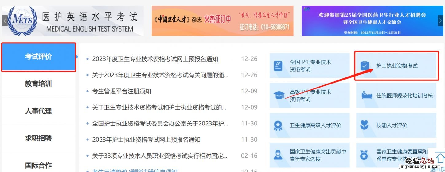 佛山2023年护士执业资格考试网上预报名