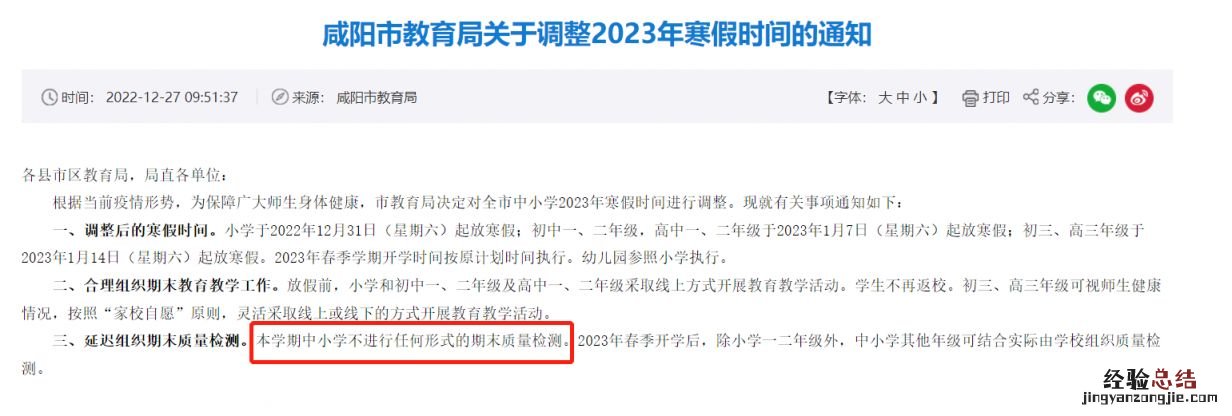 2023寒假咸阳学校不进行期末考试了吗 2023寒假咸阳学校不进行期末考试了吗知乎