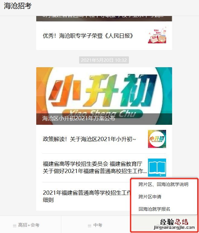 厦门小学回户籍地 厦门本地户口小学条件