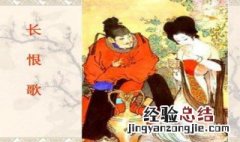《长恨歌》古诗原文白居易 长恨歌原文与赏析白居易