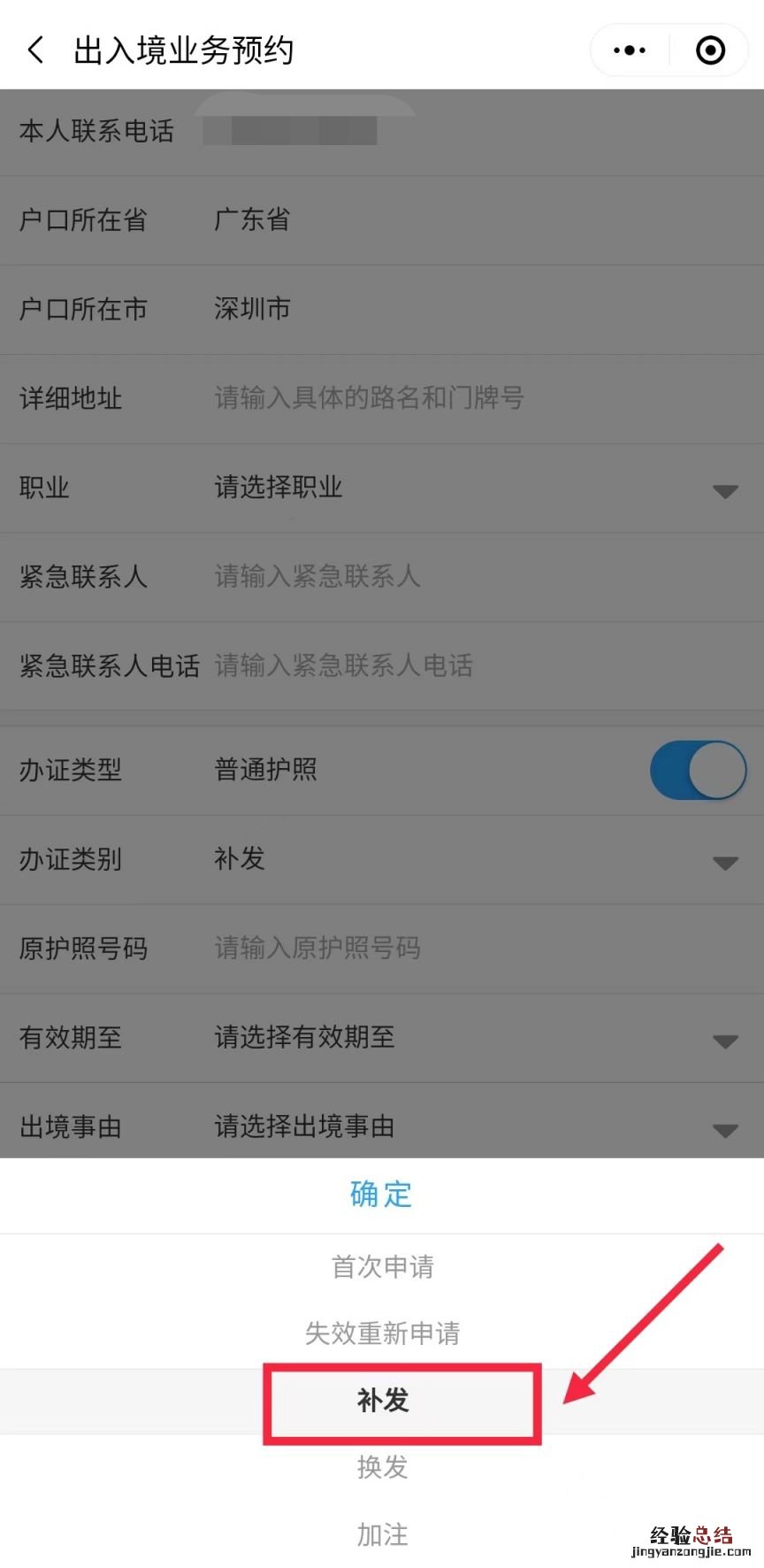 广州护照补办在哪预约 广州护照补办在哪预约呢
