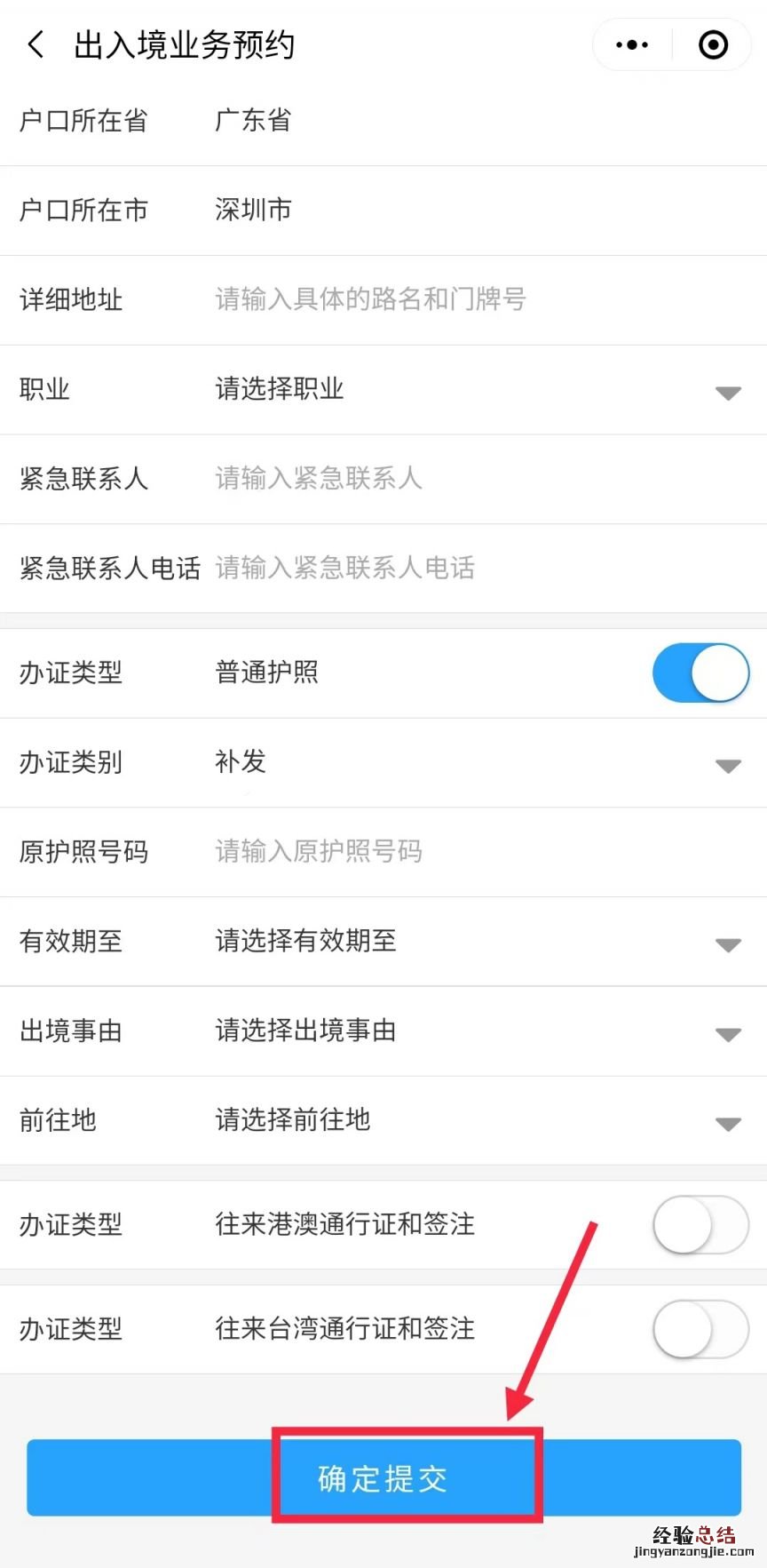 广州护照补办网上怎么预约 广州护照办理流程 预约
