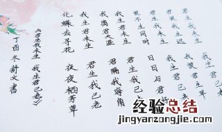 君生我未老我生君已老全文的意思 君生我未老我生君已老原文