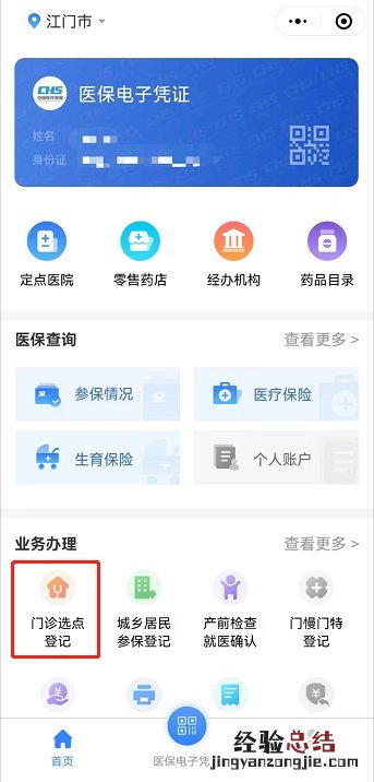 江门怎么在手机上改定点医院 东莞怎么在手机上改定点医院