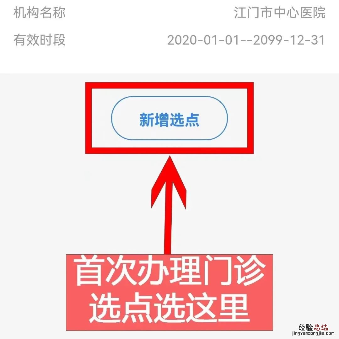 江门怎么在手机上改定点医院 东莞怎么在手机上改定点医院