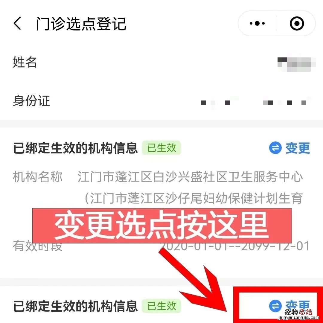 江门怎么在手机上改定点医院 东莞怎么在手机上改定点医院