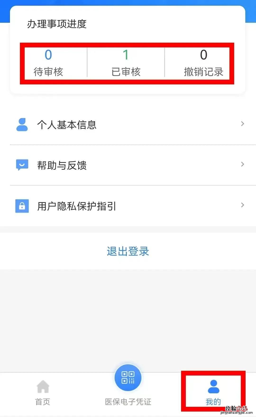 江门怎么在手机上改定点医院 东莞怎么在手机上改定点医院