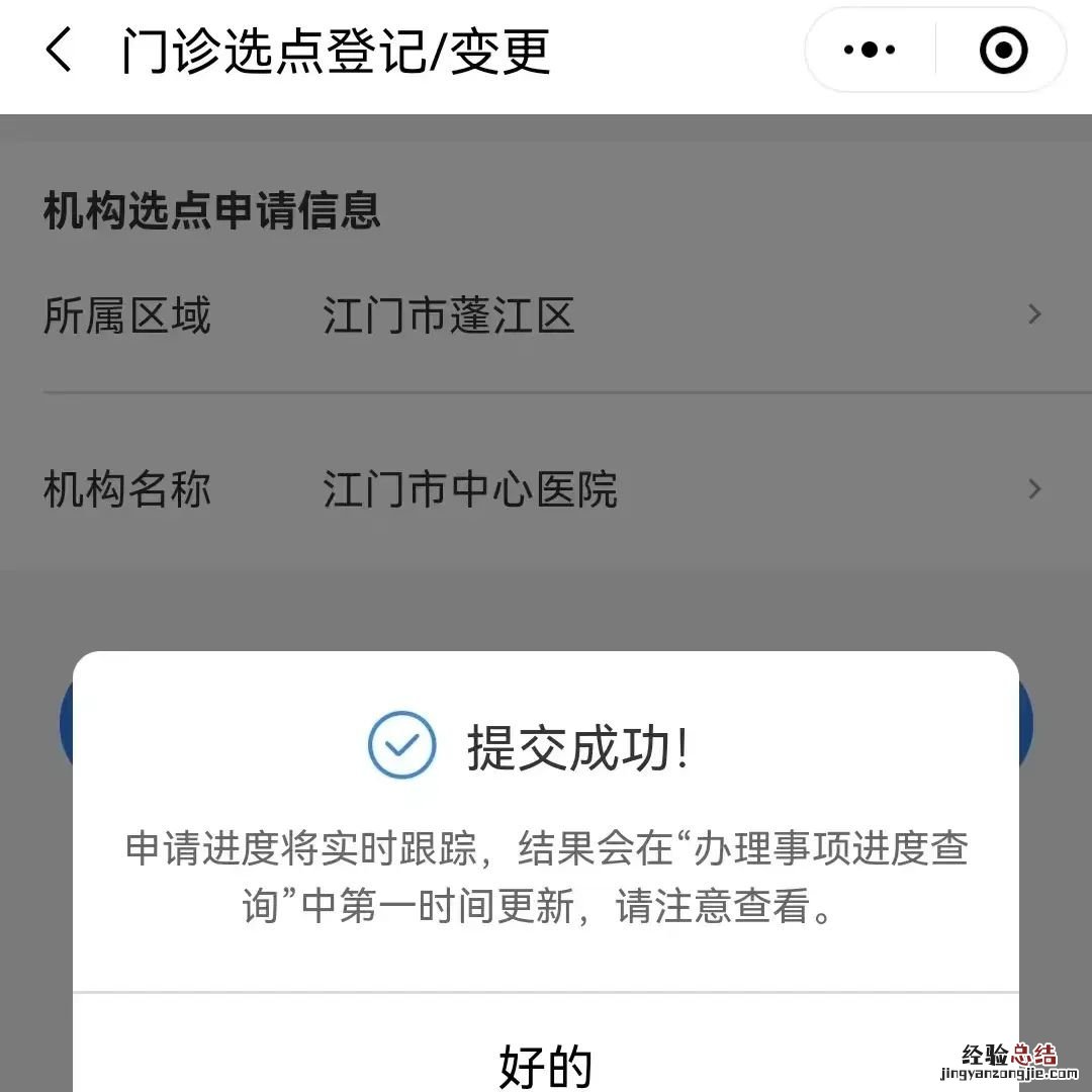江门怎么在手机上改定点医院 东莞怎么在手机上改定点医院