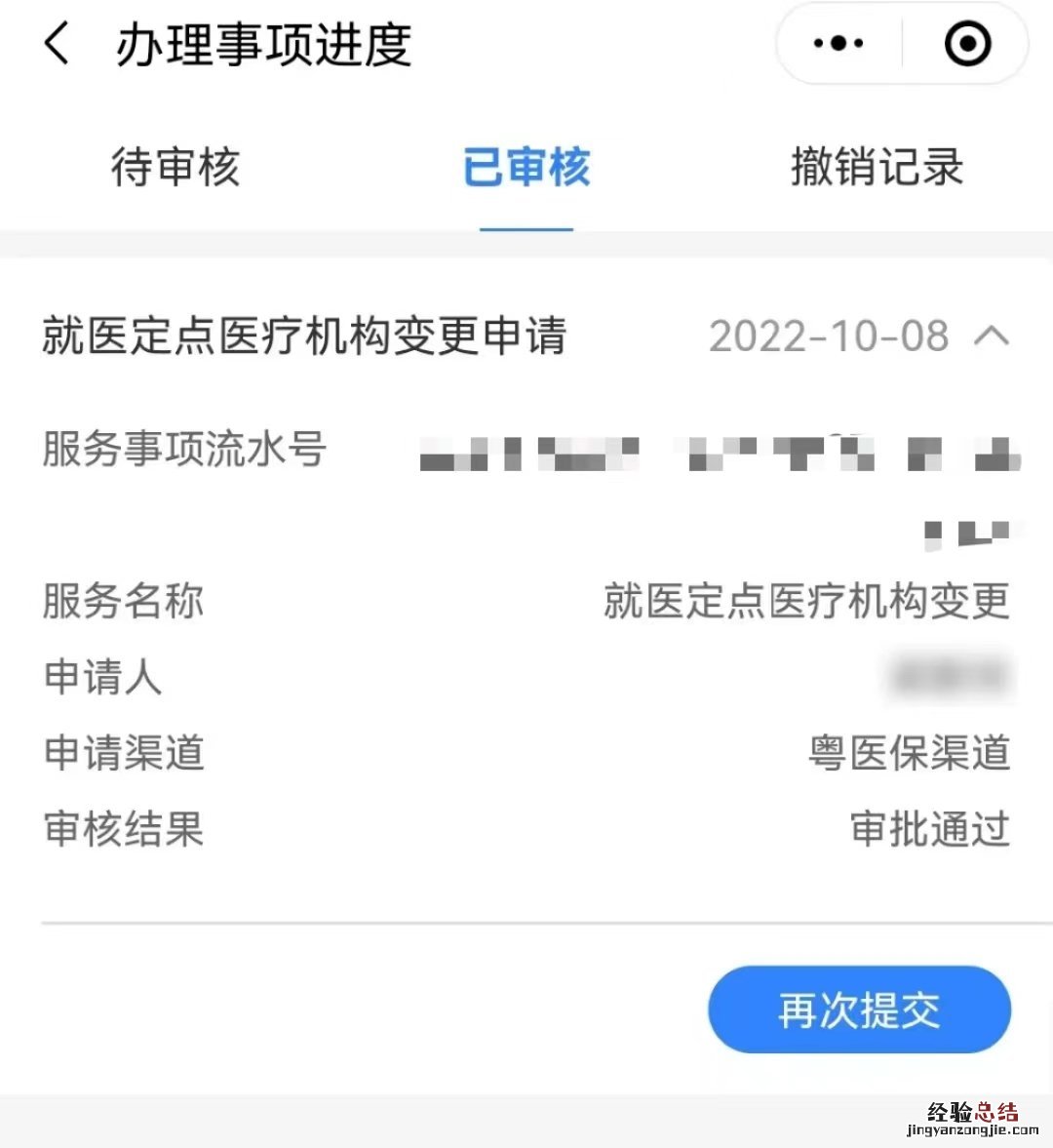 江门怎么在手机上改定点医院 东莞怎么在手机上改定点医院