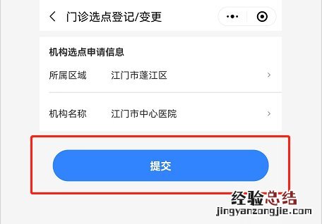 江门怎么在手机上改定点医院 东莞怎么在手机上改定点医院