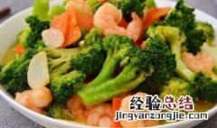虾仁炒西兰花怎么做好吃窍门 虾仁西兰花怎么做好吃又简单