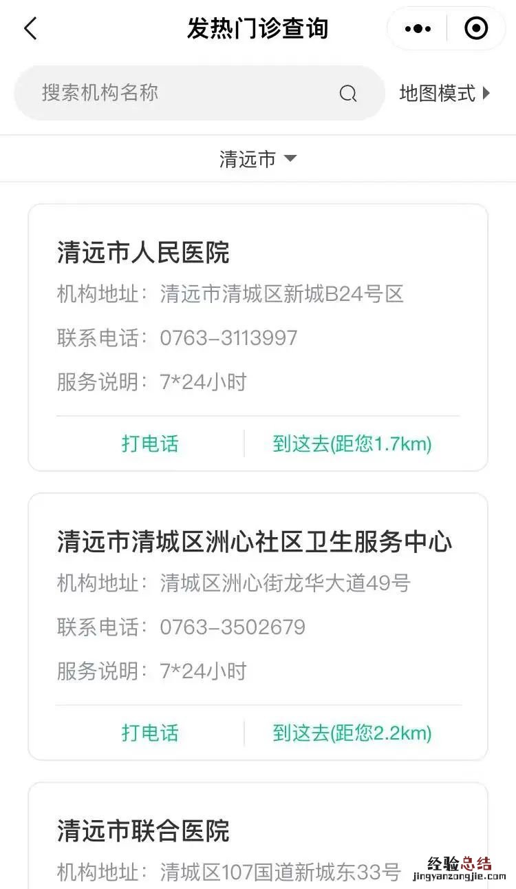 清远发热门诊医院 清远发热门诊