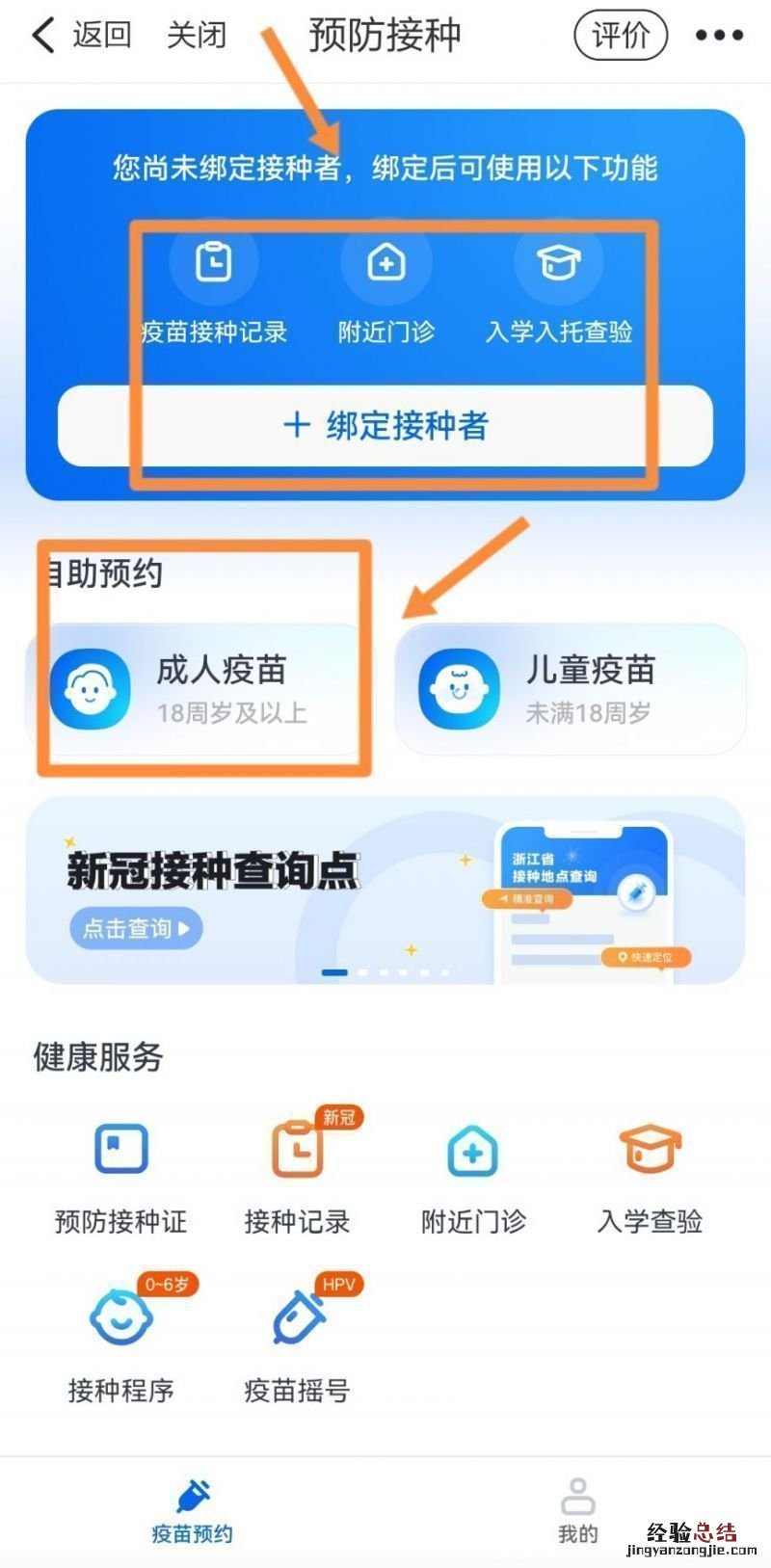 绍兴新冠疫苗接种预约平台及具体流程