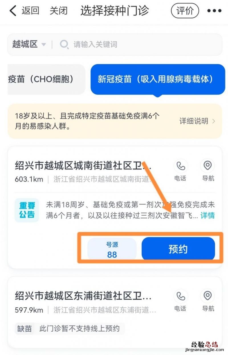 绍兴新冠疫苗接种预约平台及具体流程