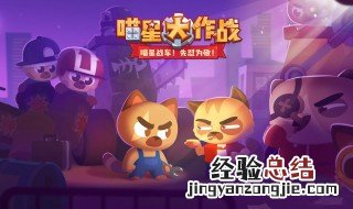 喵星大作战最强搭配 搭配推荐