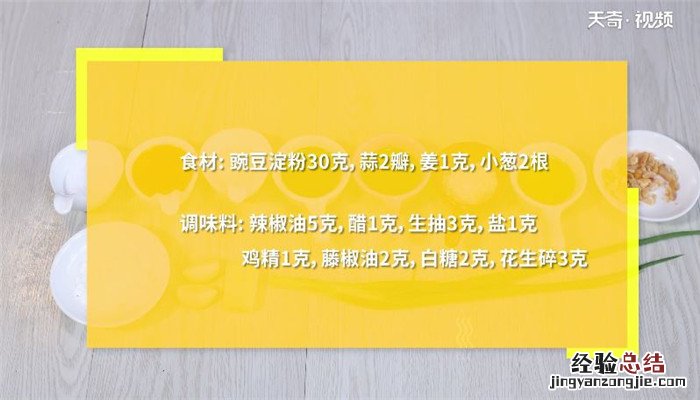 凉粉的制作方法 凉粉的制作方法水和粉的比例