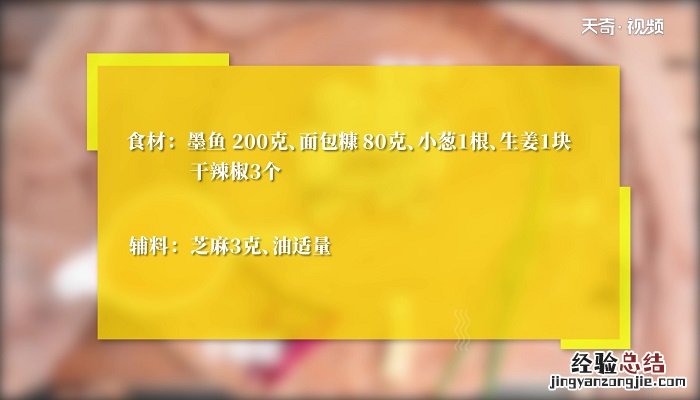 墨鱼仔应该怎么做 避风塘墨鱼仔怎么做