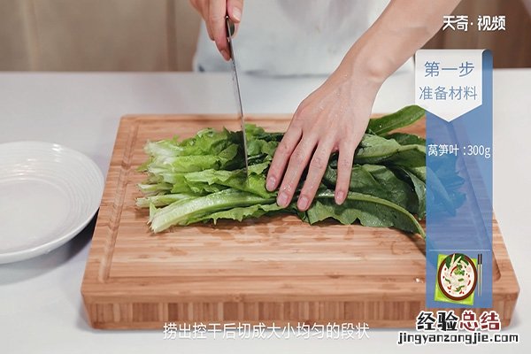 凉拌莴笋叶的做法 凉拌莴笋叶怎么做好吃窍门