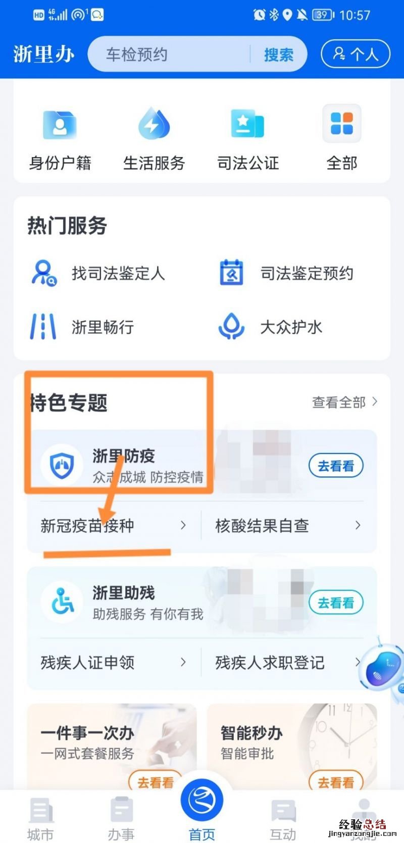 绍兴新冠疫苗接种记录查询系统 绍兴新冠疫苗接种记录查询系统怎么查