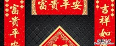 春联必须有横批吗 春联一定要有横批吗