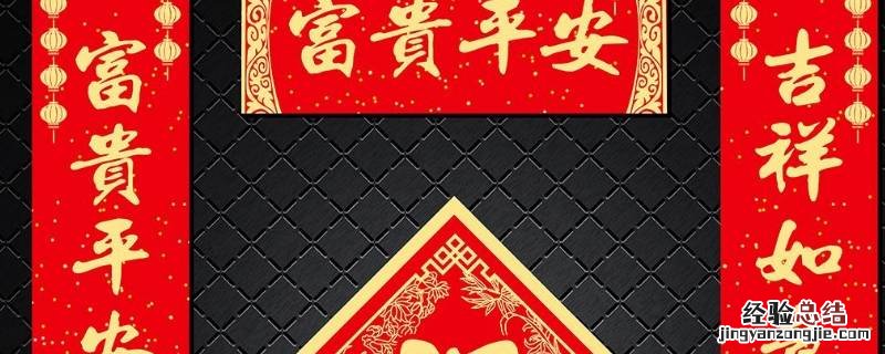 春联必须有横批吗 春联一定要有横批吗