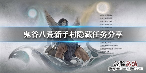 鬼谷八荒新手村如何获得橙色功法 鬼谷八荒新手村如何获得橙色功法书